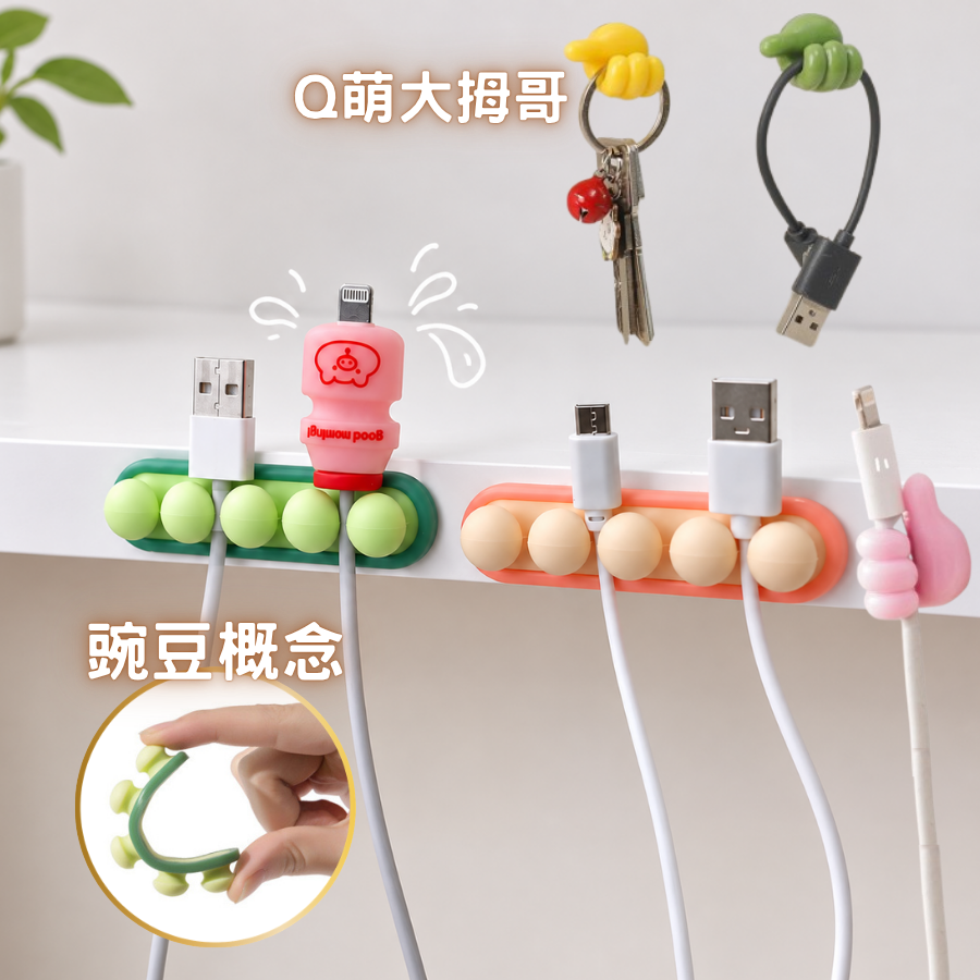 居家理線器