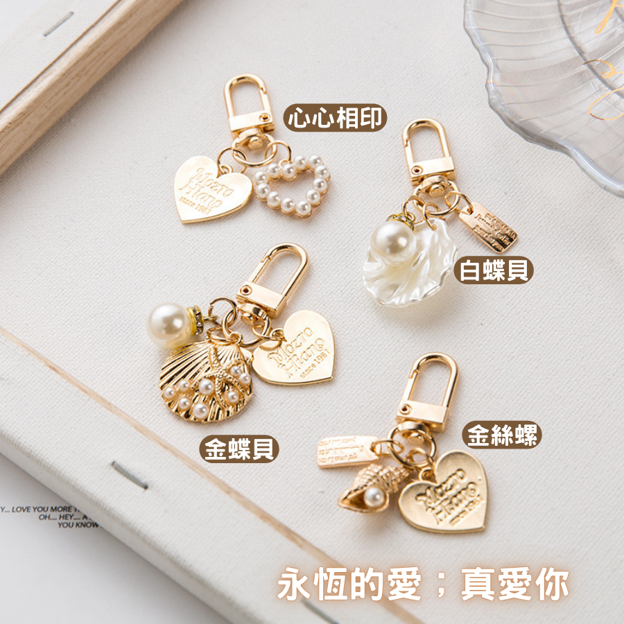 永恆愛的鑰匙圈