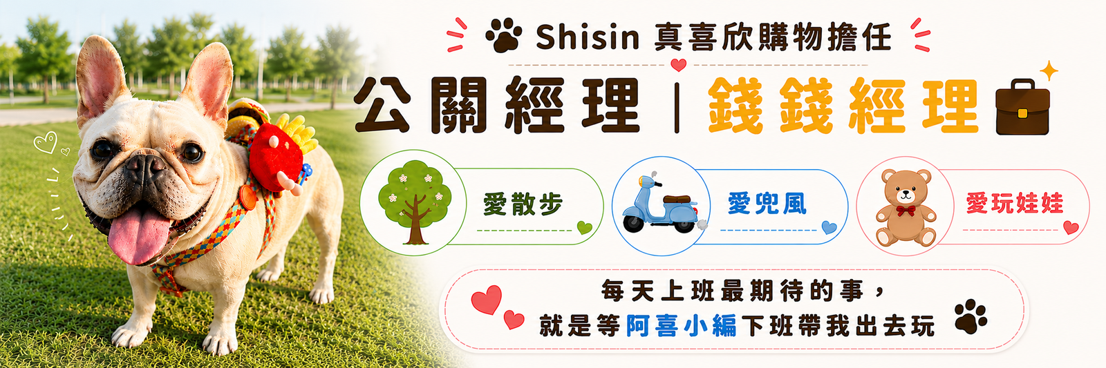 萌寵穿搭小物 Banner